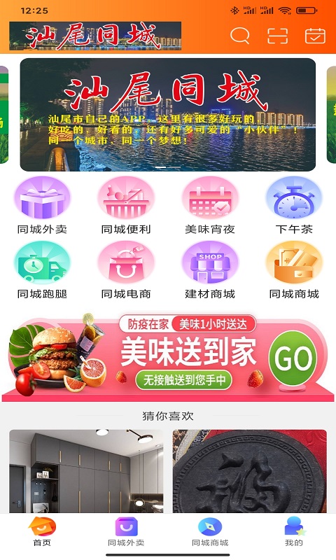 汕尾同城app官方下载 第3张图片