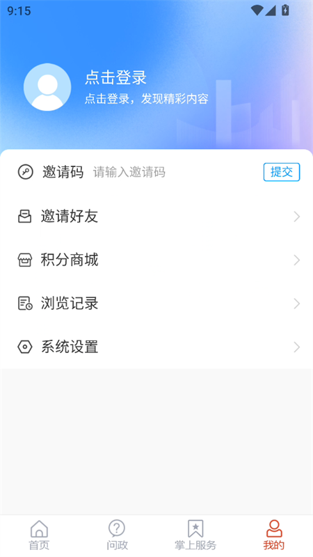 使用教程截图4