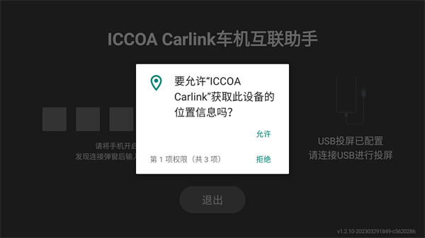 ICCOACarlink车机互联助手正式版下载 第4张图片