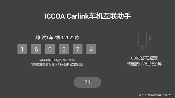 ICCOACarlink车机互联助手正式版下载 第3张图片