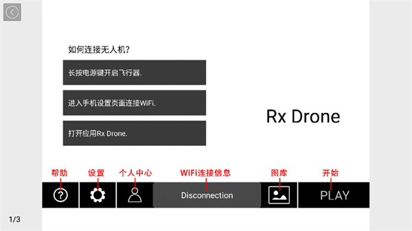 RxDrone无人机app中文版下载 第1张图片