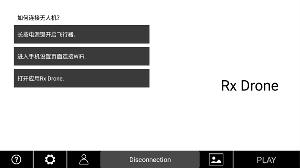 RxDrone无人机app中文版下载 第4张图片