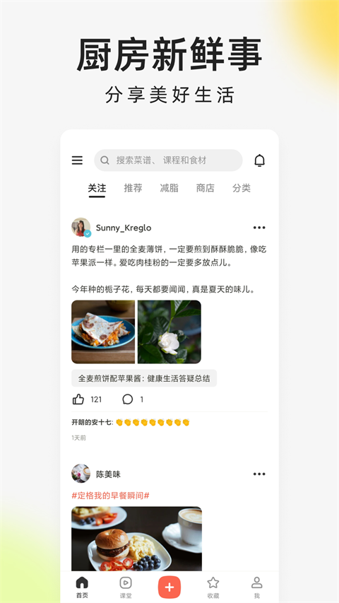 下厨房app官方免费下载 第1张图片
