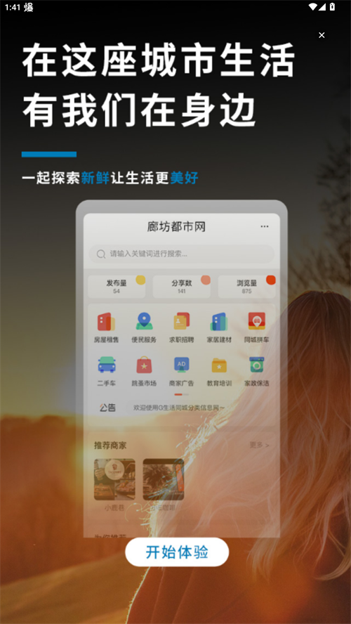 廊坊都市网电子版app 第3张图片