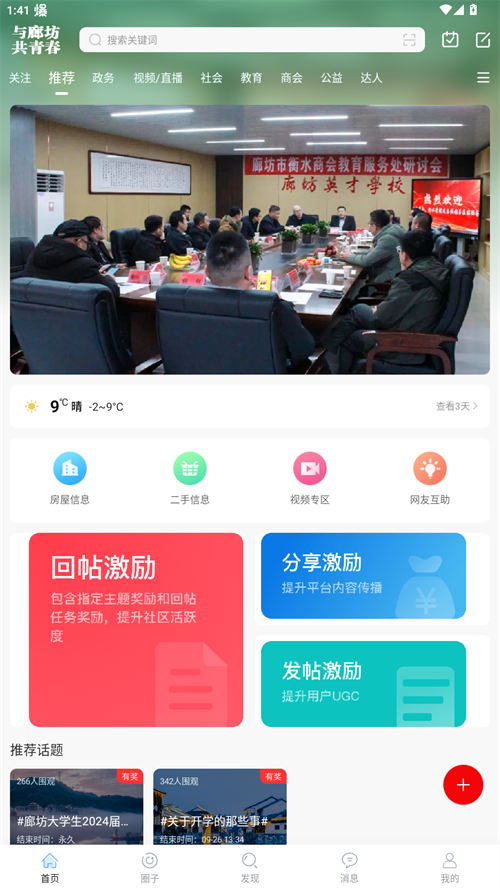 廊坊都市网电子版app 第4张图片