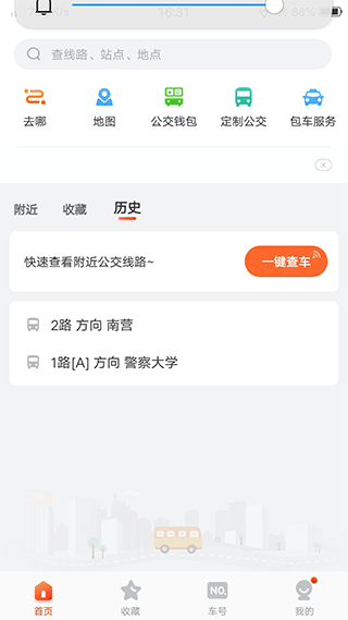 廊坊行公交app下载 第1张图片