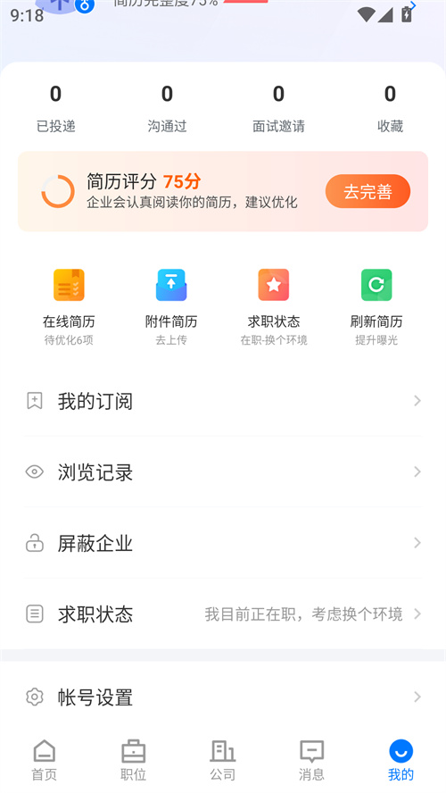 揭阳直聘下载app 第1张图片