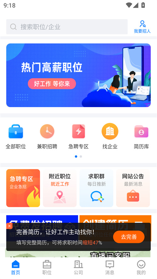 揭阳直聘下载app 第4张图片