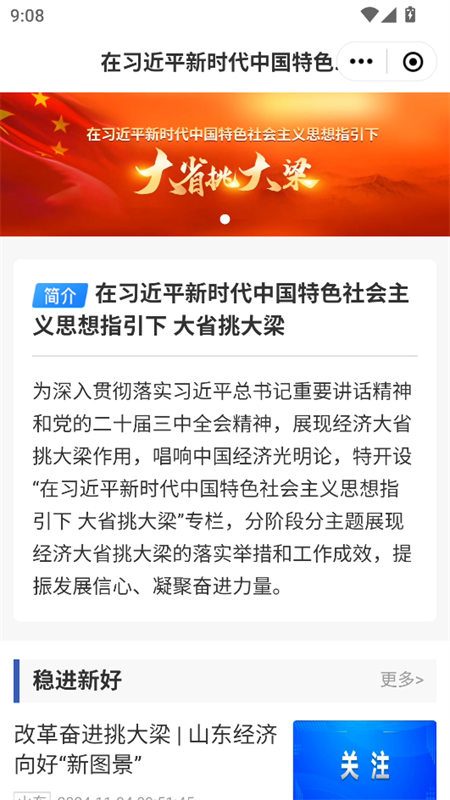 看微山app官方版下载 第1张图片