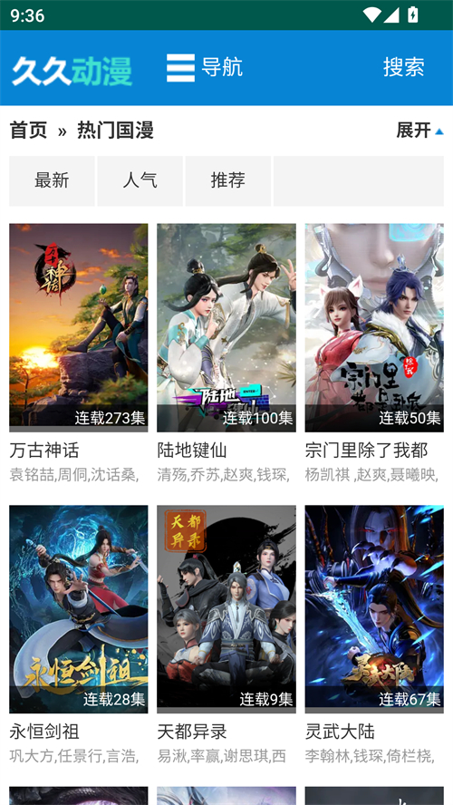 久久动漫app下载免费版 第2张图片