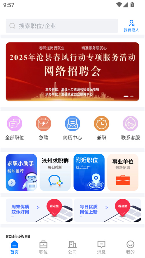 沧州人才通app下载 第3张图片