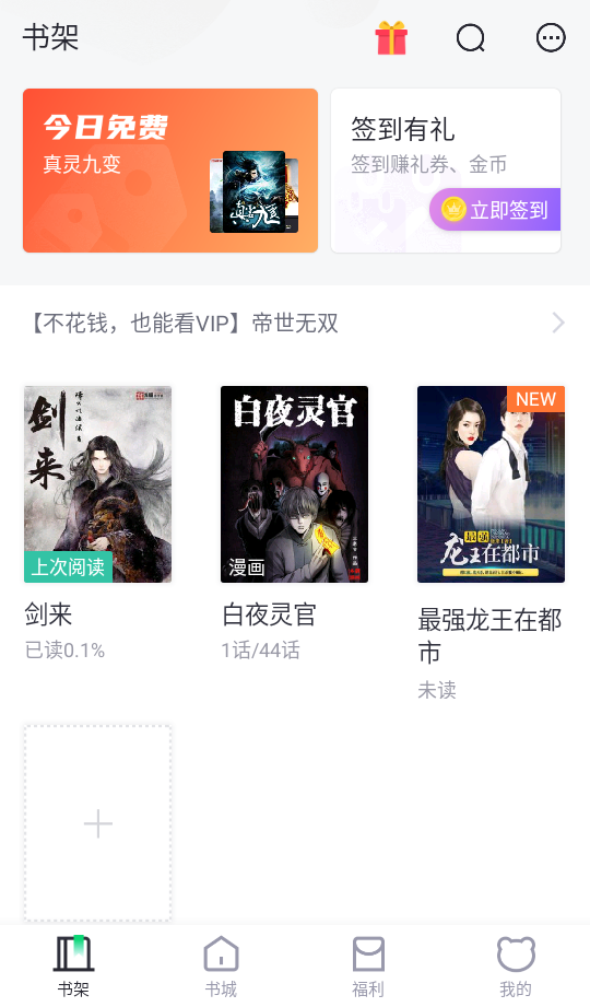 熊猫免费小说怎么设置夜间模式截图1