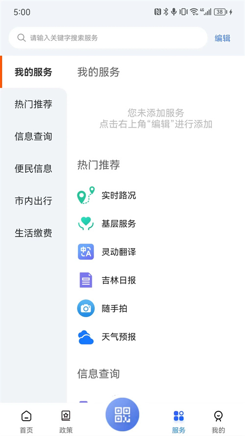 灵动长春app下载 第2张图片