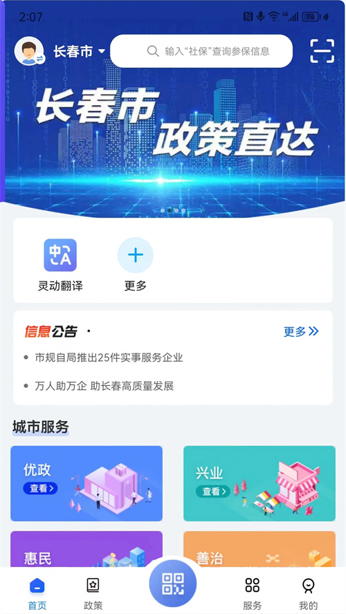 灵动长春app下载 第3张图片