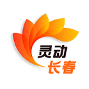 灵动长春app最新版本 v1.0.14 安卓版