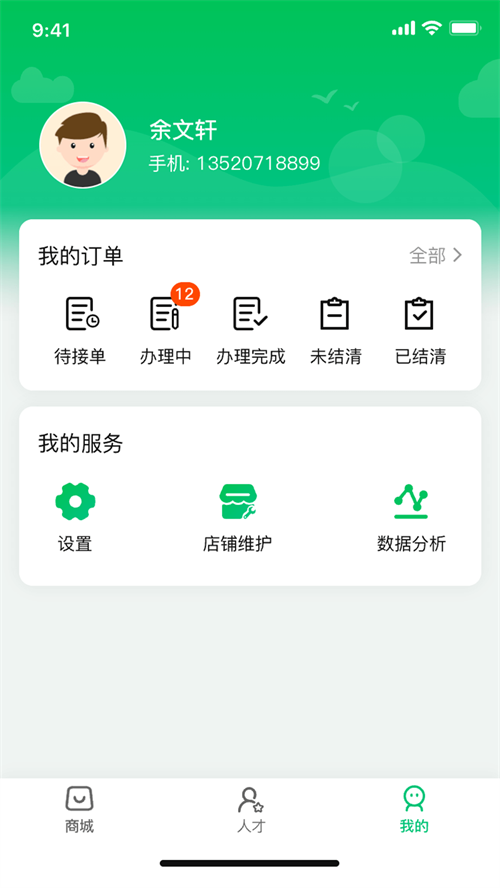 日照数字农业平台app下载 第1张图片