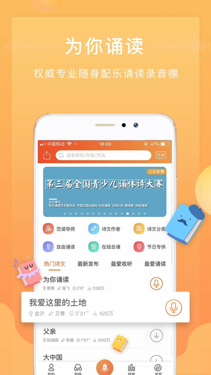 为你诵读app下载最新版 第4张图片