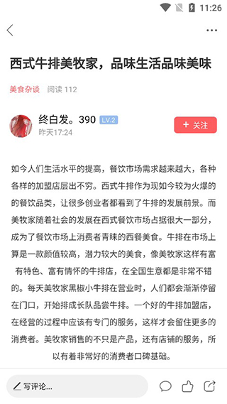 怎么看帖截图4