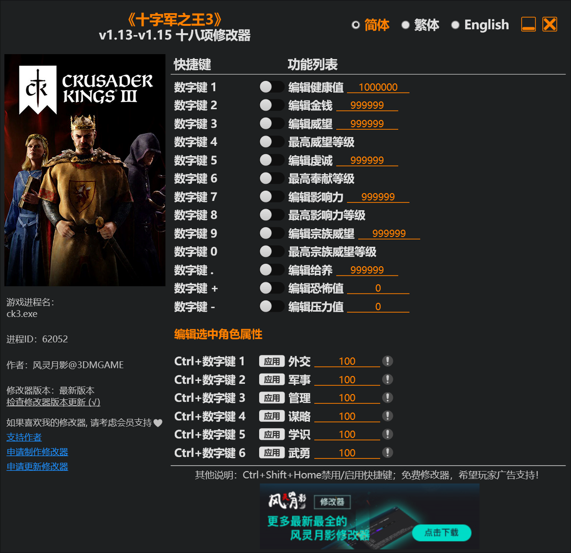 十字军王3十八项修改器下载 v1.0-v1.15.0 风灵月影版