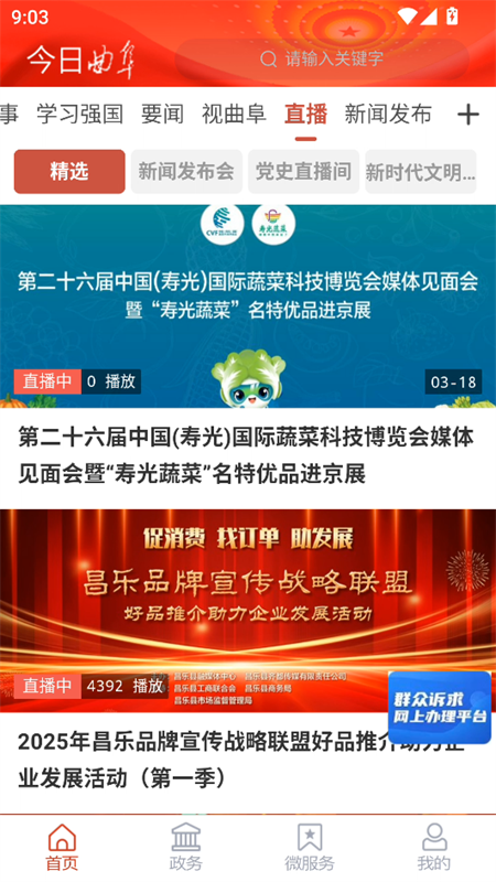 今日曲阜app下载 第2张图片