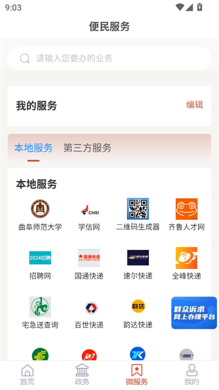 使用教程截图3