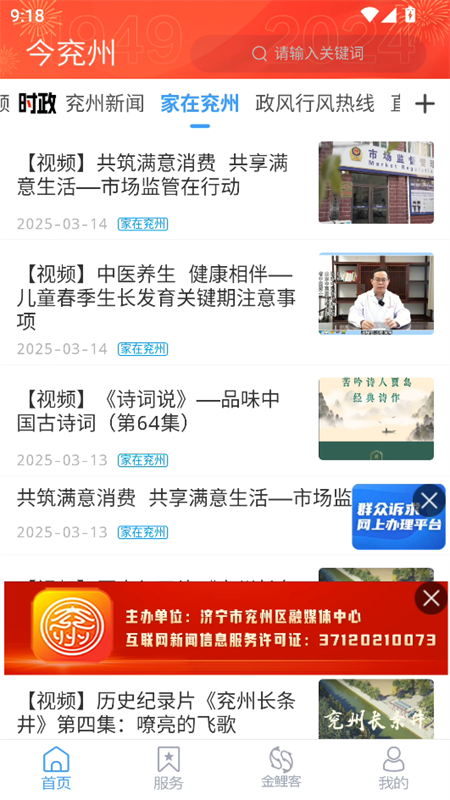 今兖州app下载 第4张图片