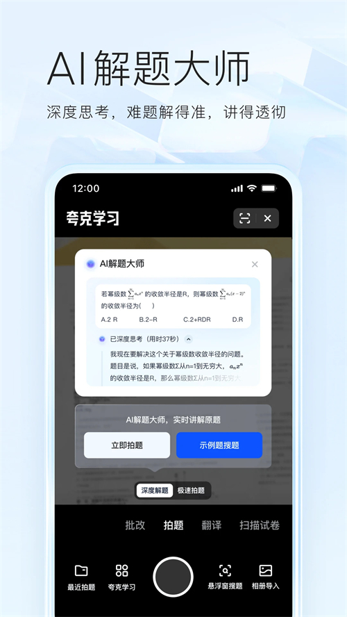 夸克高考志愿填报app 第4张图片