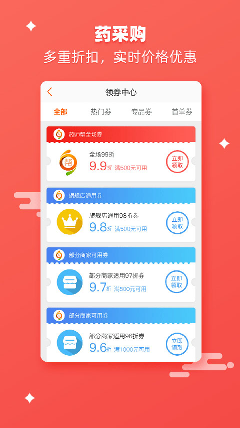 药师帮app最新版本2025下载 第5张图片