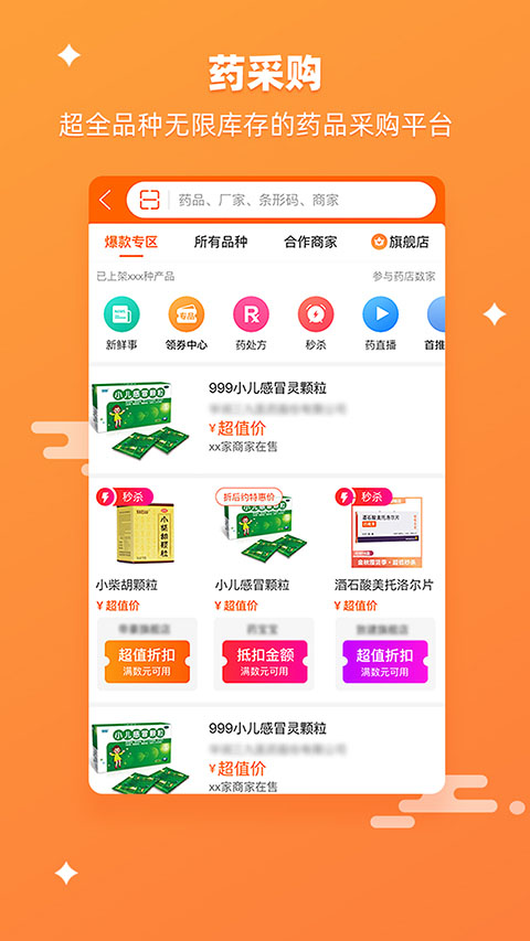 药师帮app最新版本2025下载 第4张图片