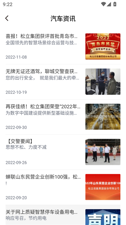 聊城慧停车app下载 第1张图片