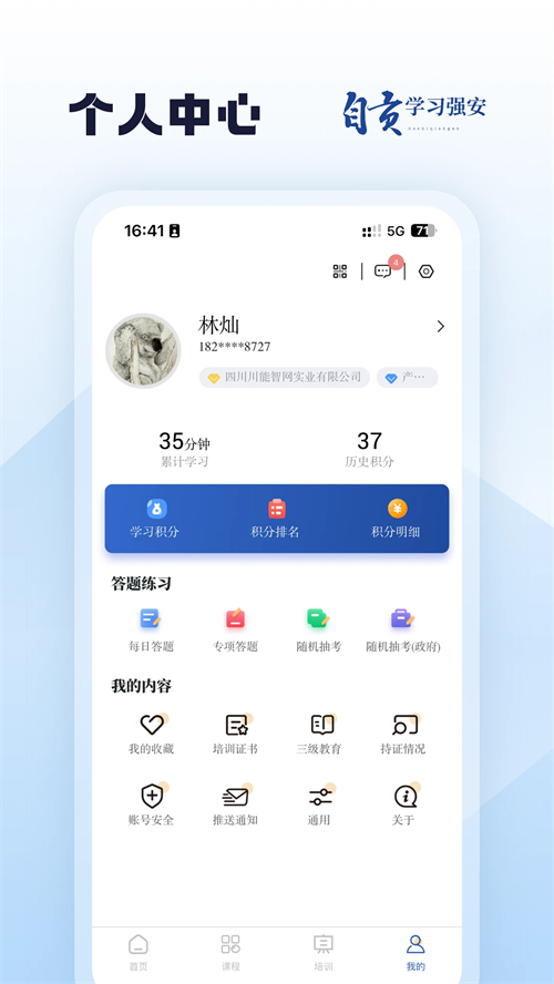 自贡学习强安app下载 第3张图片