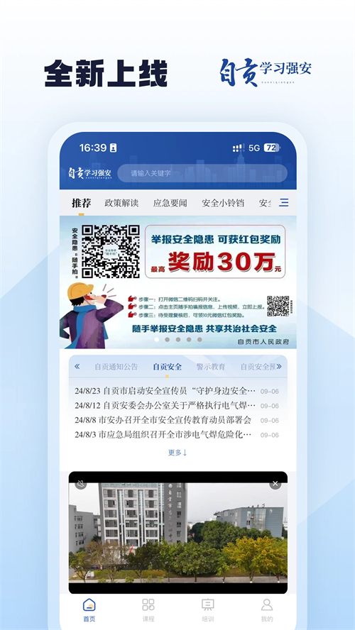 自贡学习强安app下载 第4张图片