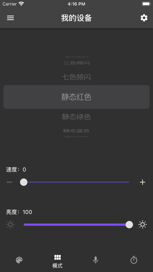 幻彩控光app官方版下载 第1张图片