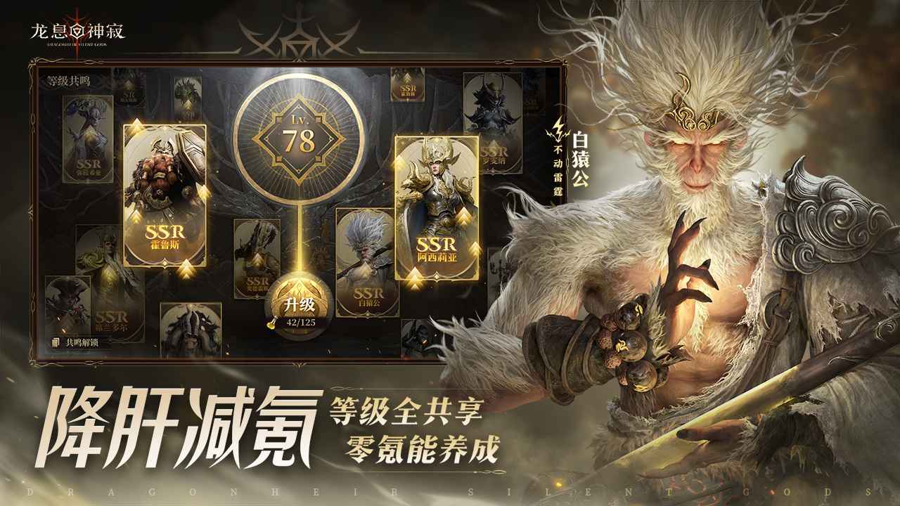 龙息神寂手游最新版下载 第3张图片