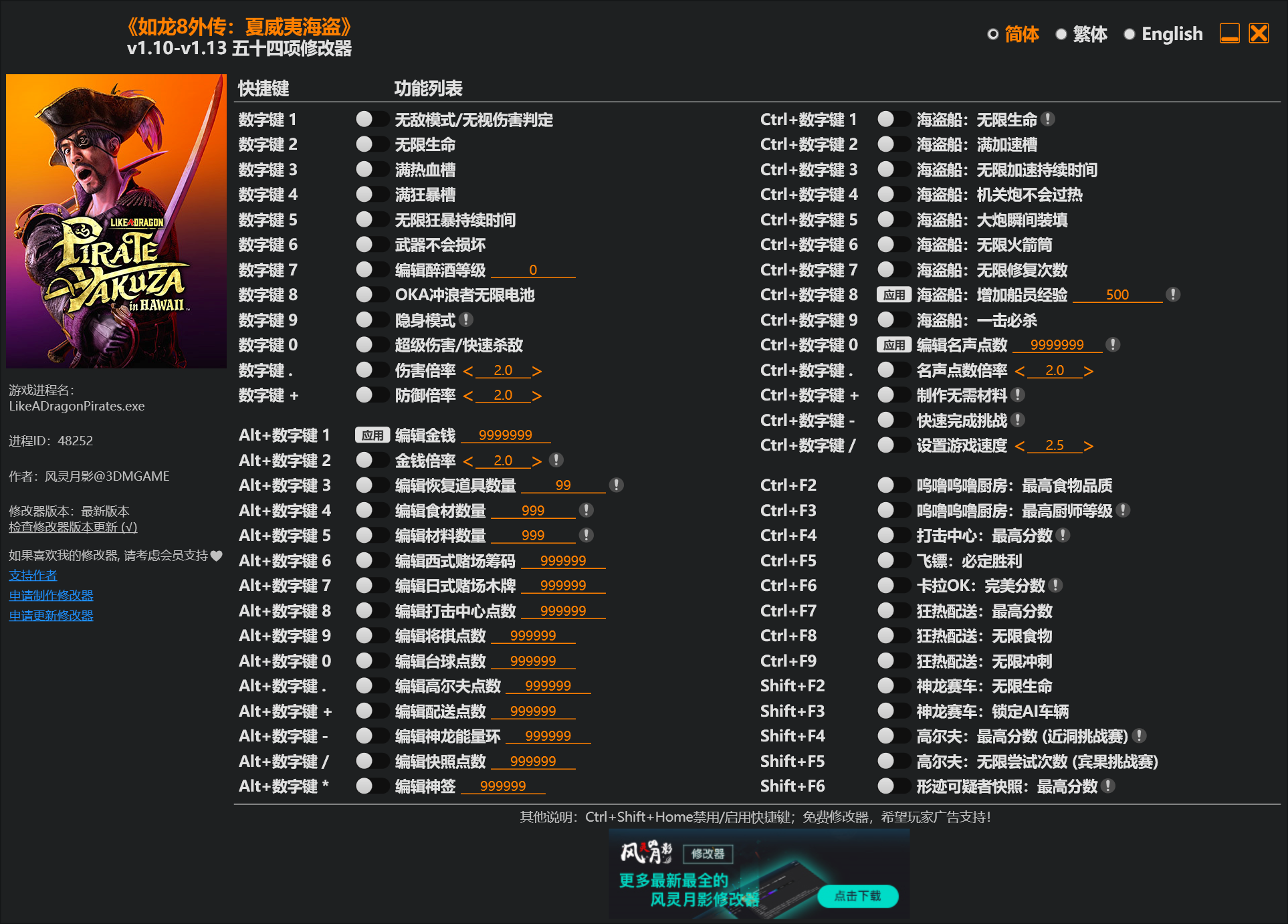 人中之龙8夏威夷海盗五十四项修改器下载 v1.10-v1.13 风灵月影版