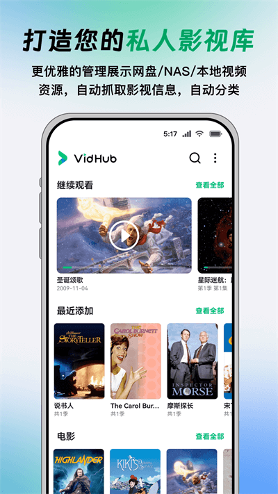 VidHub官方版下载安装 第3张图片