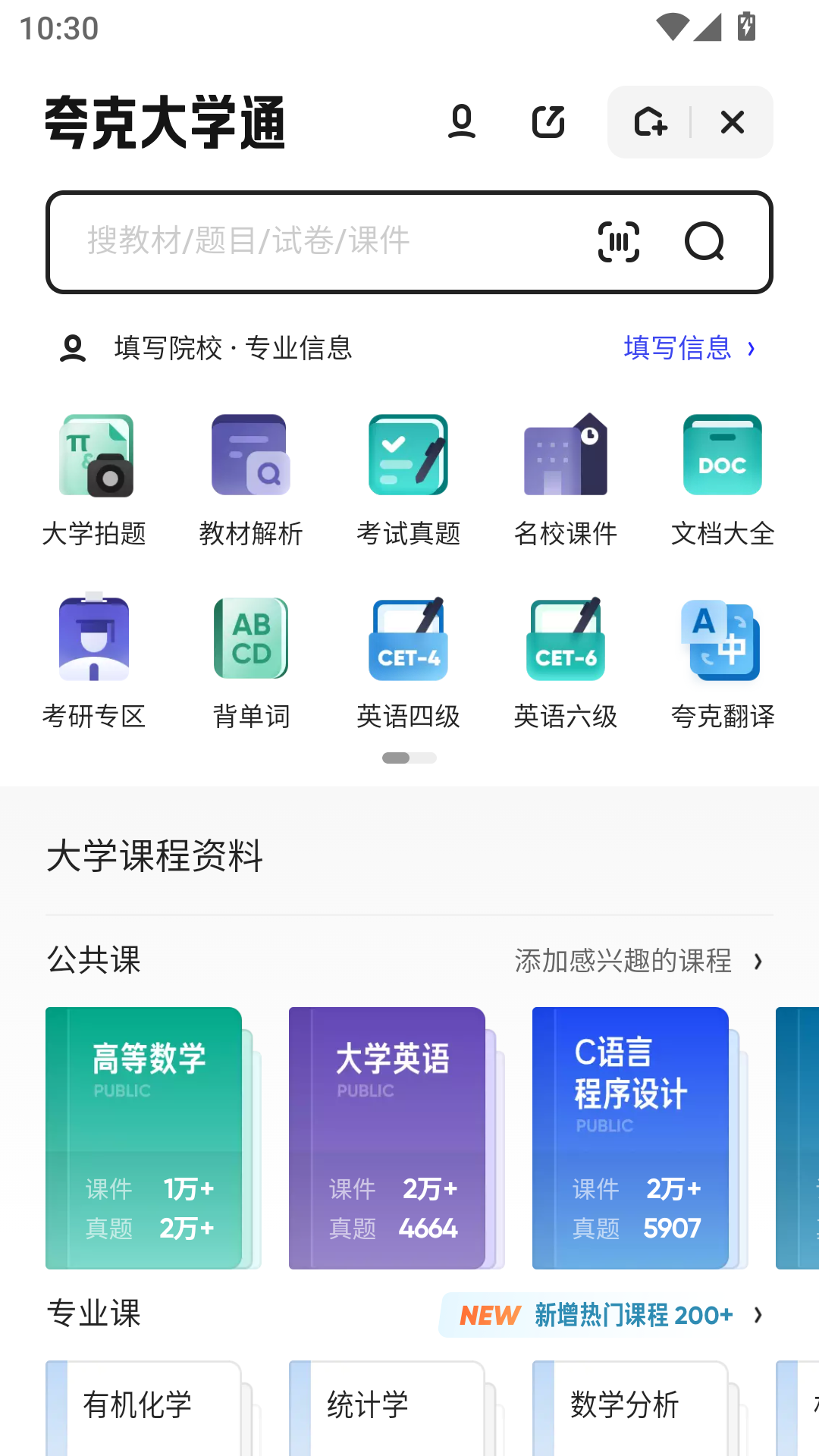 怎么进入夸克大学通截图3