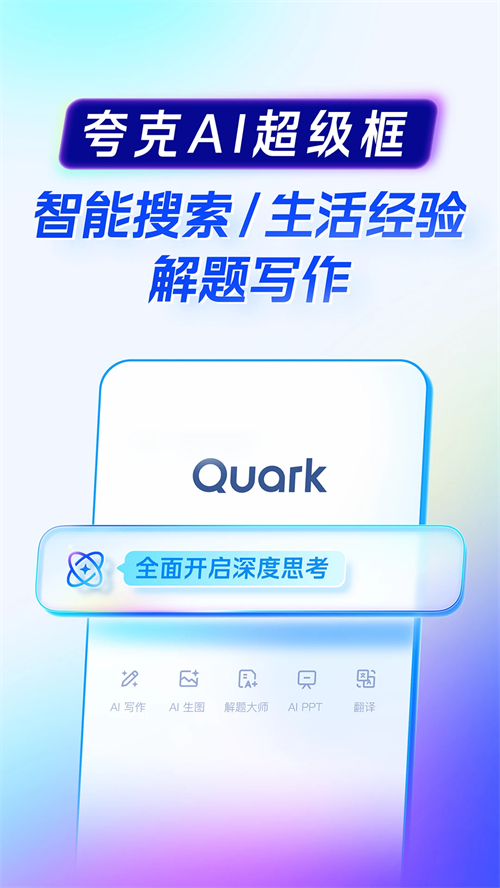 夸克大学通app下载 第4张图片