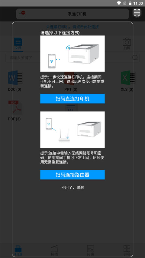 使用教程截图1