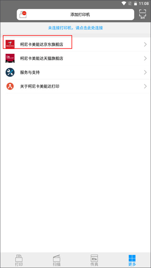 使用教程截图6