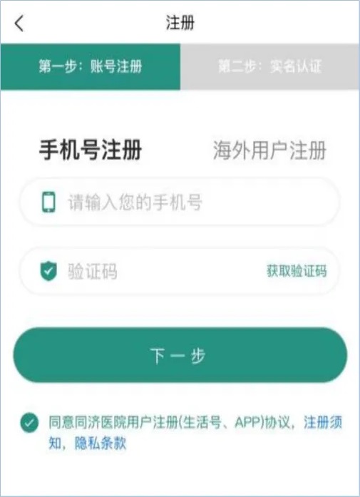 注册教程截图2