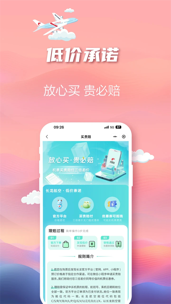 长龙航空app下载 第3张图片