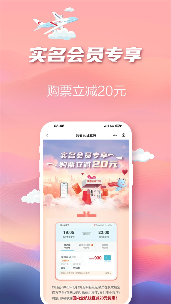 长龙航空app下载 第2张图片