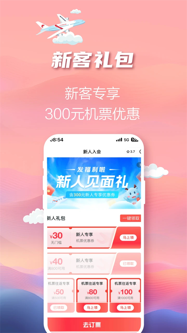 长龙航空app下载 第1张图片