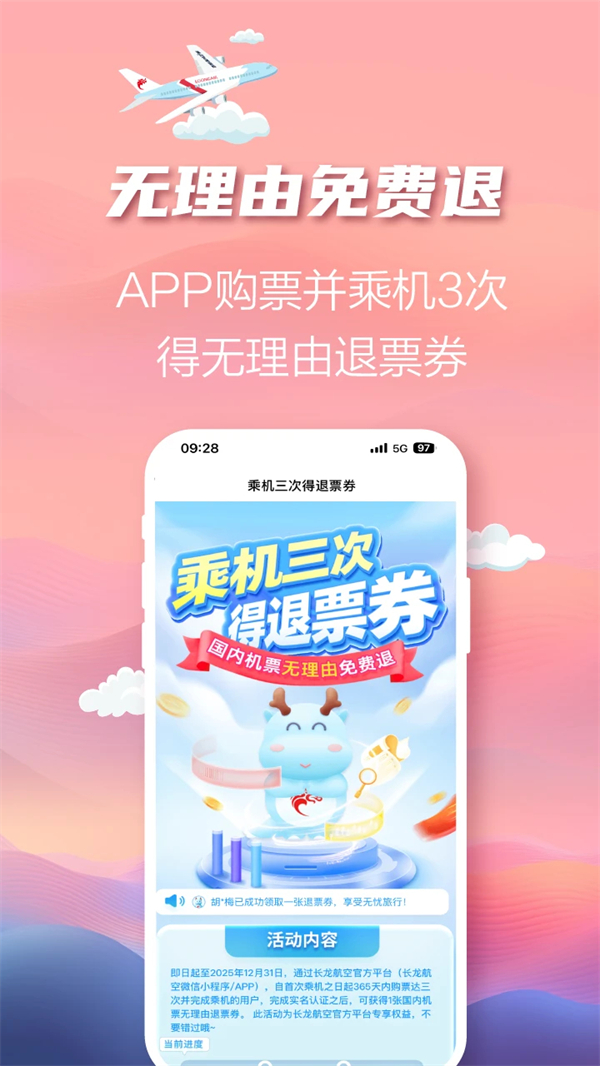 长龙航空app下载 第5张图片