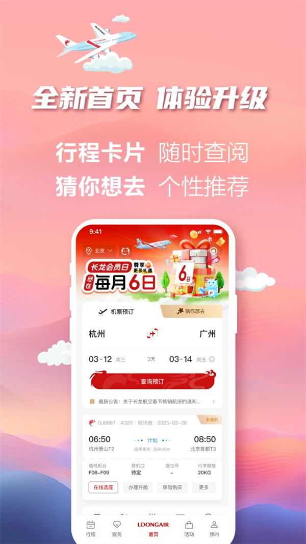 长龙航空app下载 第4张图片