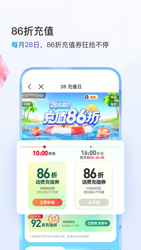 10086网上营业厅app下载 第1张图片