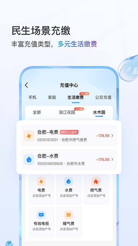 10086网上营业厅app下载 第4张图片