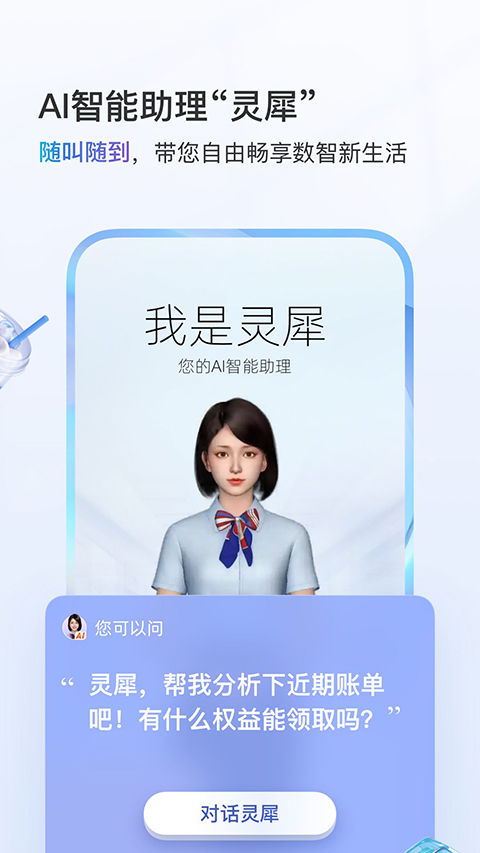 10086网上营业厅app下载 第2张图片