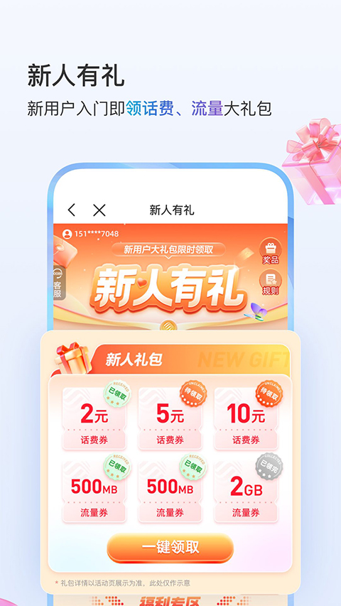 10086网上营业厅app下载 第3张图片